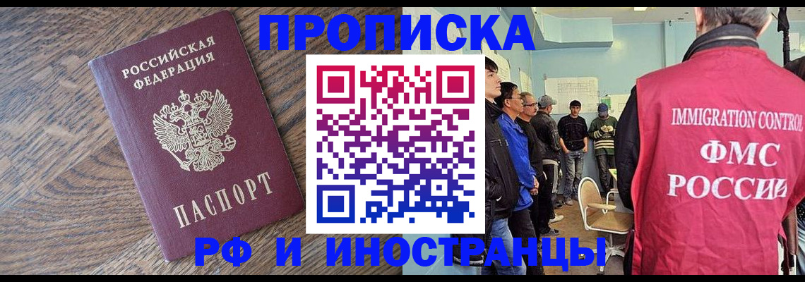 прописка штамп в Нефтеюганске